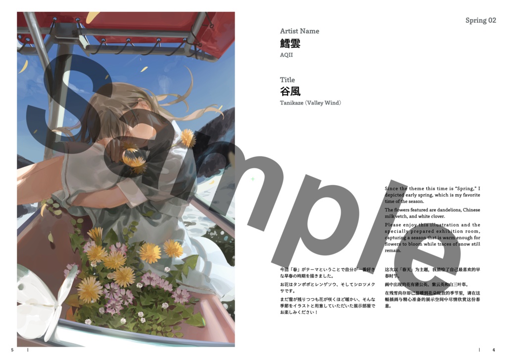 Exhibition:Seasonery 画集 【日・英・中対応】