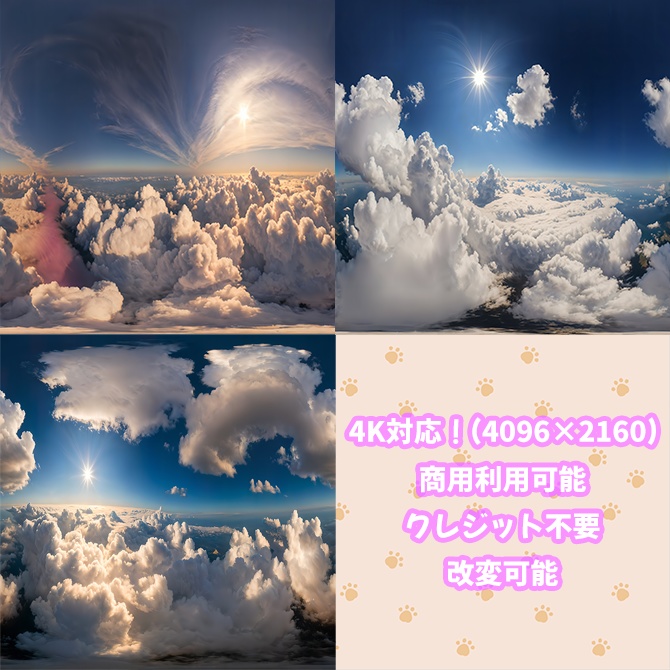 skybox - 昼の雲上×3 スカイボックス 4K対応/Above the clouds at noon 4K