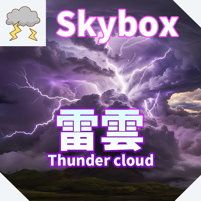 skybox - 雷雲×3 スカイボックス 4K対応/Thunder cloud 4K