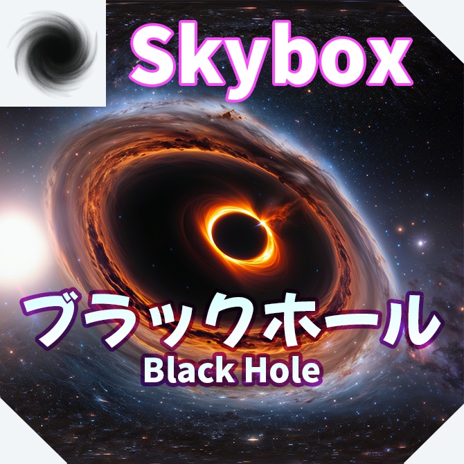 skybox - ブラックホール×3 スカイボックス 4K対応/Black Hole 4K