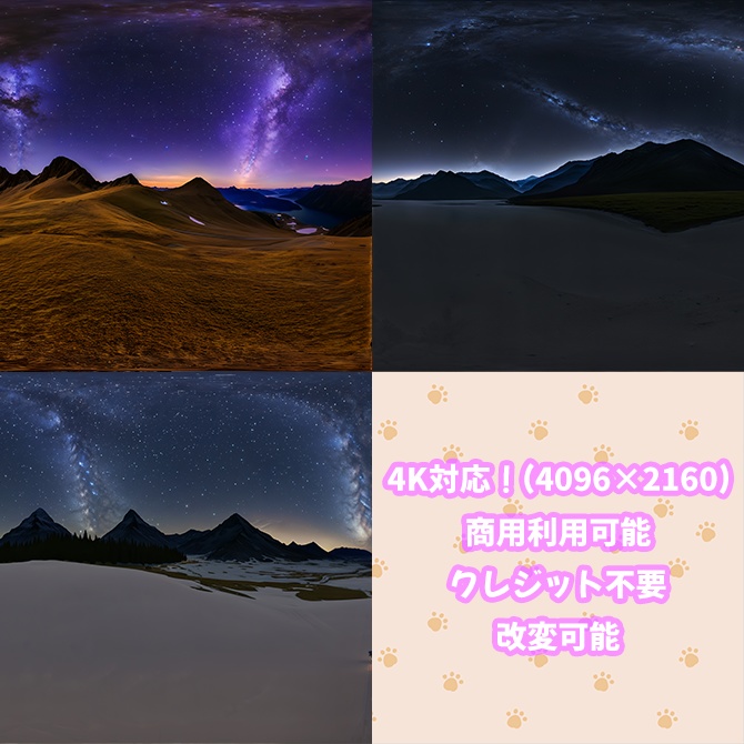 skybox - 山の星空×3 スカイボックス 4K対応/Mountain Starscape 4K