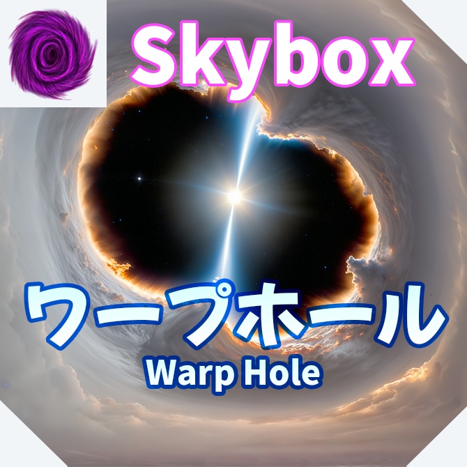 skybox - ワープホール×3 スカイボックス 4K対応/Warp Hole 4K