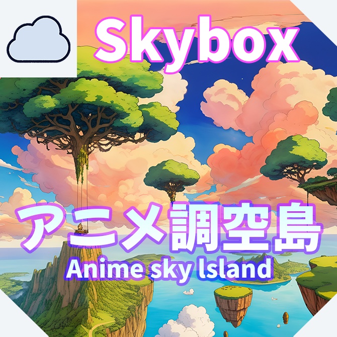 skybox - アニメ調空島×3 スカイボックス 4K対応/Anime sky Island 4K