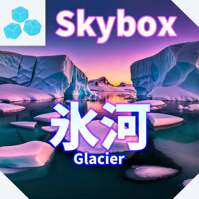 skybox - 早朝の氷河×3 スカイボックス 4K対応/Glacier 4K