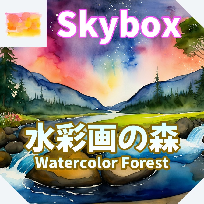 skybox - 水彩画の森×3 スカイボックス 4K対応/Watercolor Forest 4K