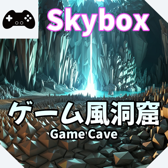 skybox - ゲーム風洞窟×3 スカイボックス 4K対応/Game Cave 4K