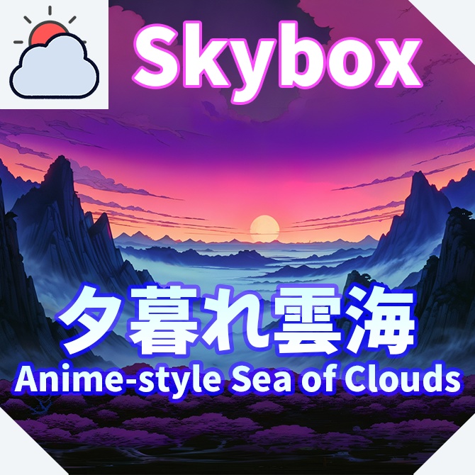 skybox - アニメ調夕暮れ雲海×3 スカイボックス 4K対応/Anime-style Sea of Clouds 4K