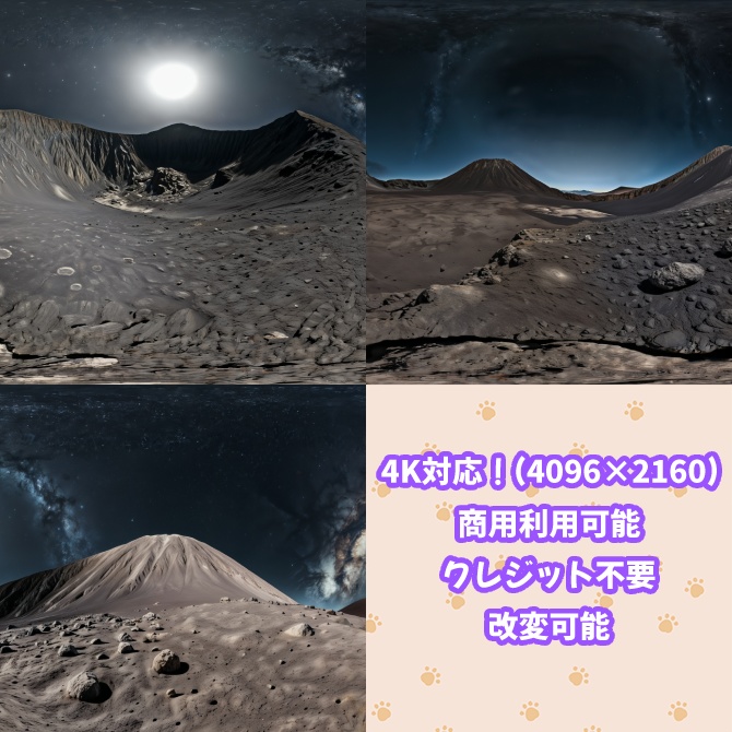 skybox - 月面×3 スカイボックス 4K対応/Moon Surface 4K