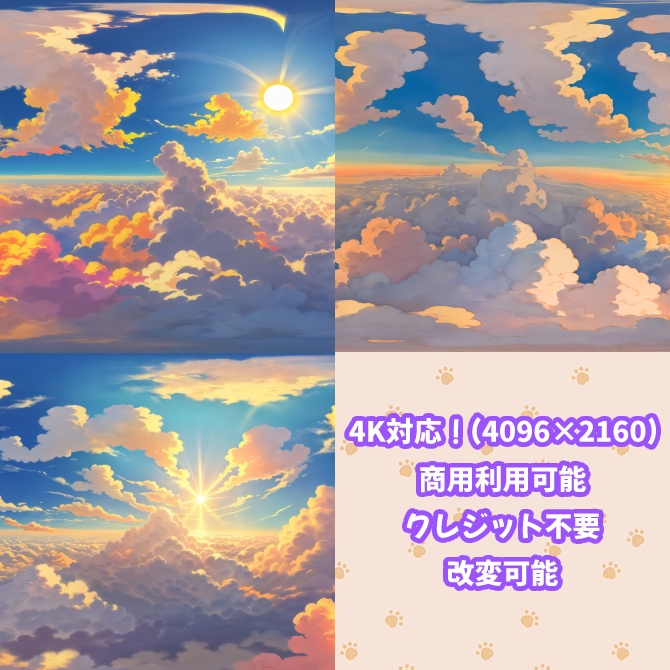 skybox - アニメ調雲上×3 スカイボックス 4K対応/Anime-style Clouds 4K