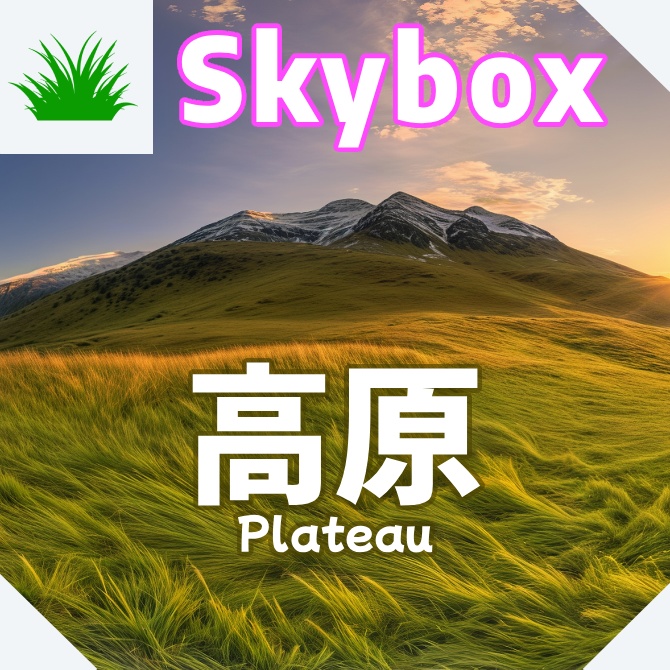 skybox - 高原×3 スカイボックス 4K対応/Plateau 4K