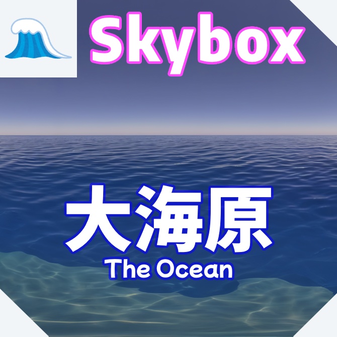 skybox - 大海原×3 スカイボックス 4K対応/ The Ocean 4K