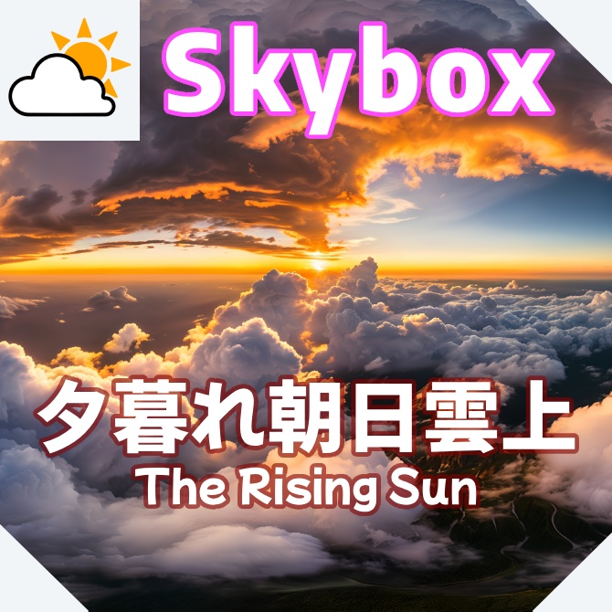 skybox - 夕暮れ朝日雲上×3 スカイボックス 4K対応/The Rising Sun 4K