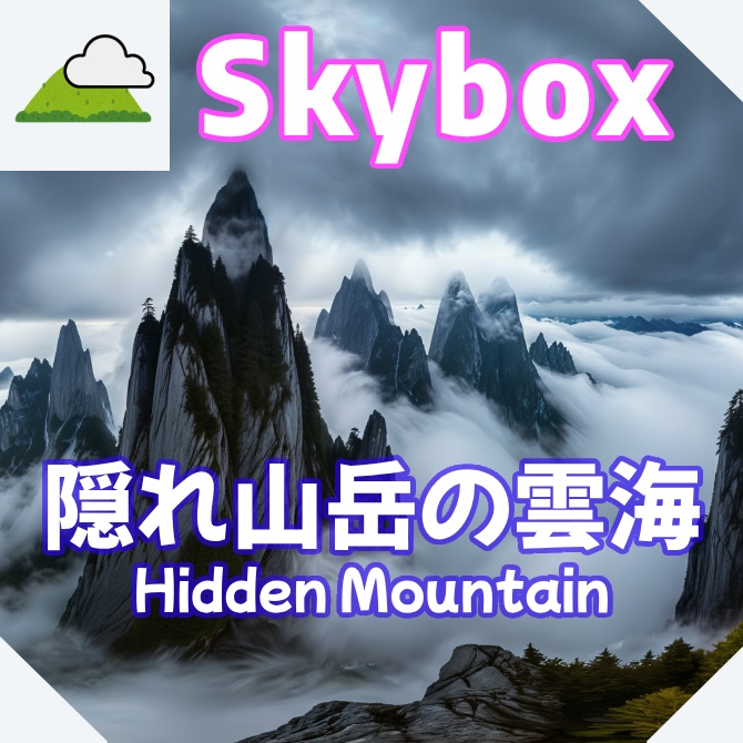 skybox - 隠れ山岳の雲海×3 スカイボックス 4K対応/Hidden Mountain 4K