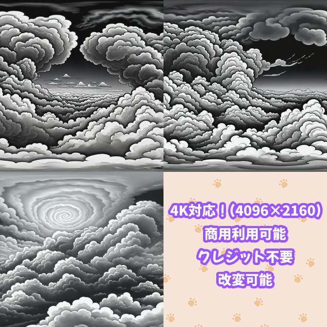 skybox - 黒白調雲上×3 スカイボックス 4K対応/Greyish-style Cloud 4K