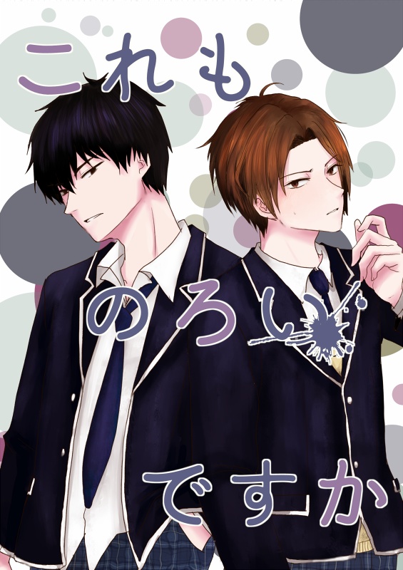 これものろいですか