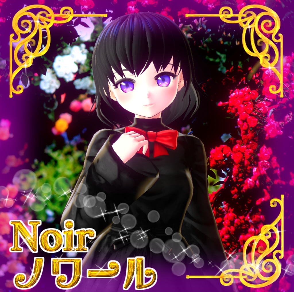 【3Dモデル】ノワール&ブランシェ【VRM】