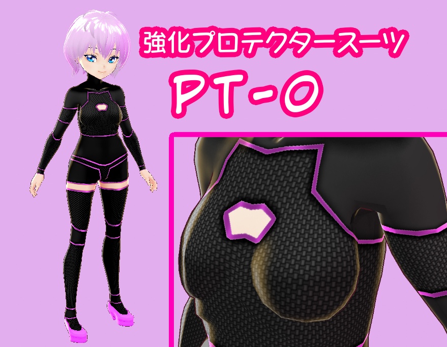 【VRoidテクスチャ素材】強化プロテクタースーツ【PT-0】