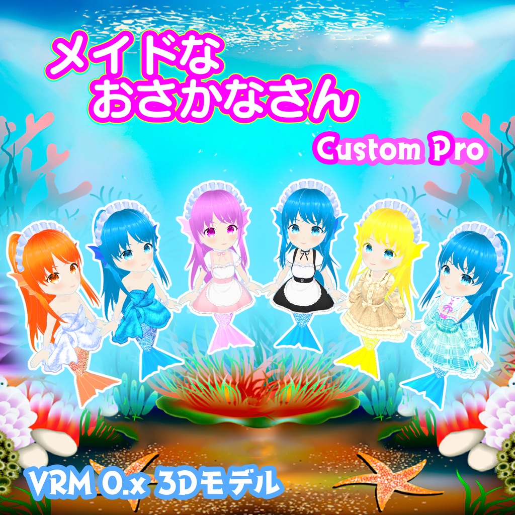 【3Dモデル】メイドなおさかなさんCustomPro【VRM】