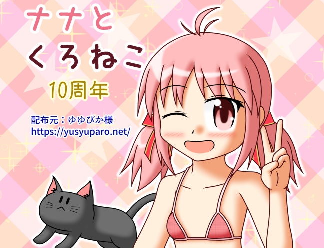 はぎと黄色いの10周年記念本