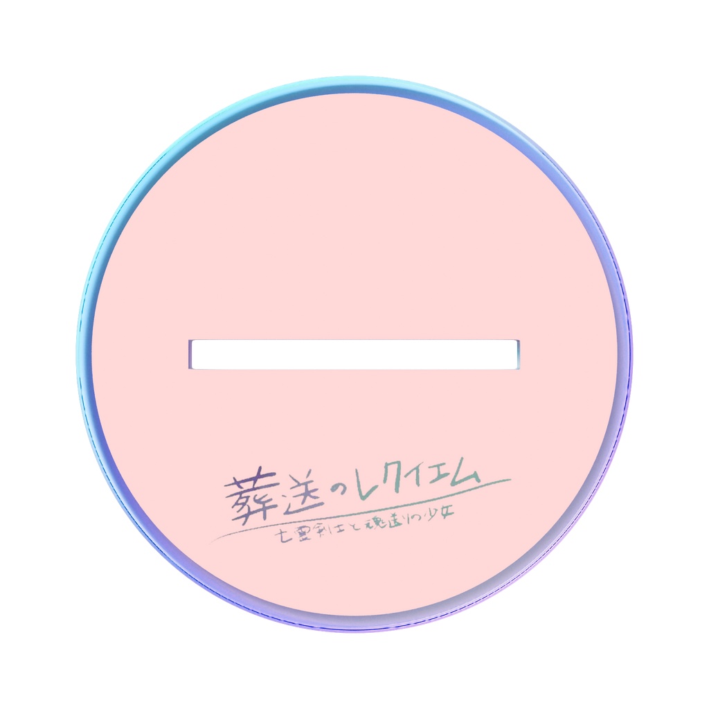 葬送のレクイエム メル、オーロラアクスタ