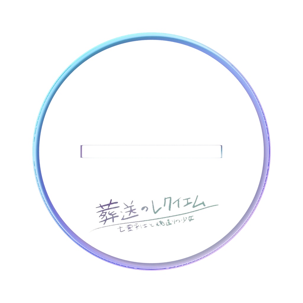 葬送のレクイエム ルリア、オーロラアクスタ