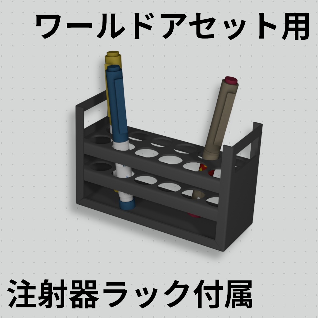 【ギミック付き】TACTICAL INJECTOR【3Dモデル】