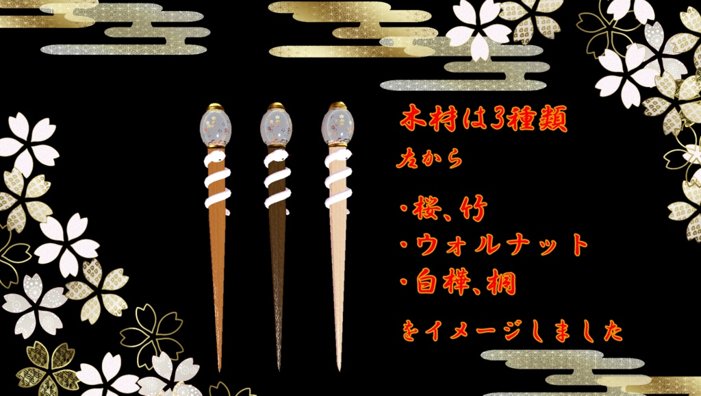 【VRC想定 3Dモデル】「新春!おへび玉かんざし」