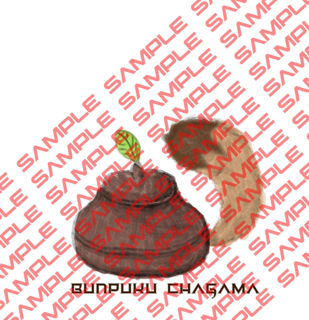 【こごみ対応】たぬきタトゥー