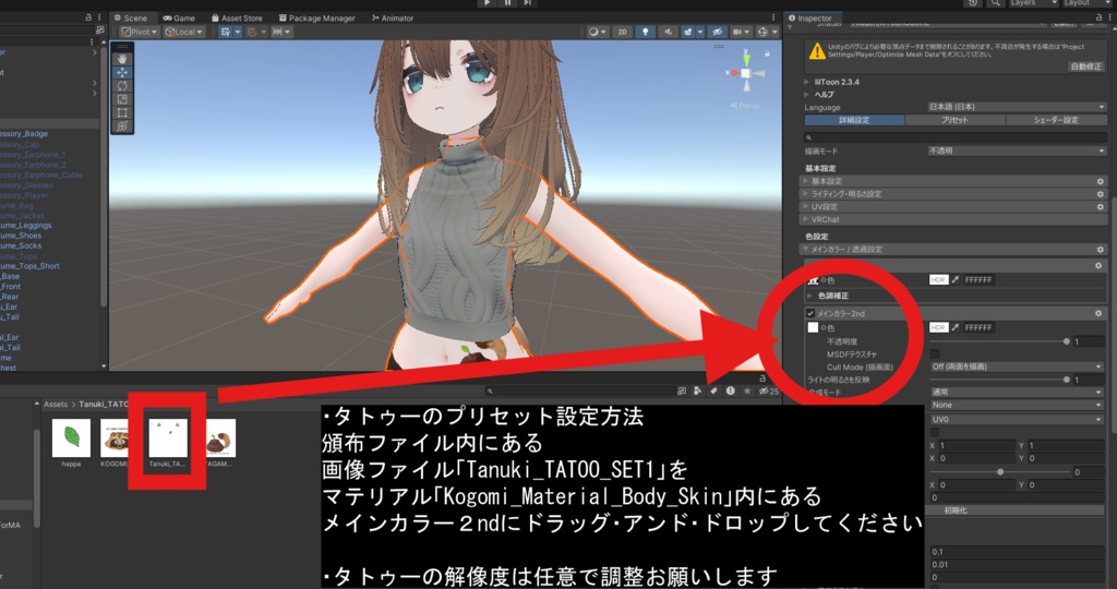 【こごみ対応】たぬきタトゥー