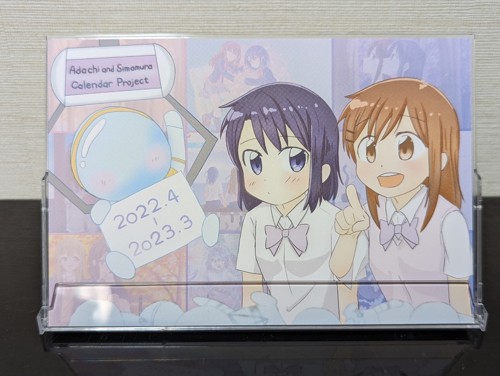 安達としまむら同人卓上カレンダー
