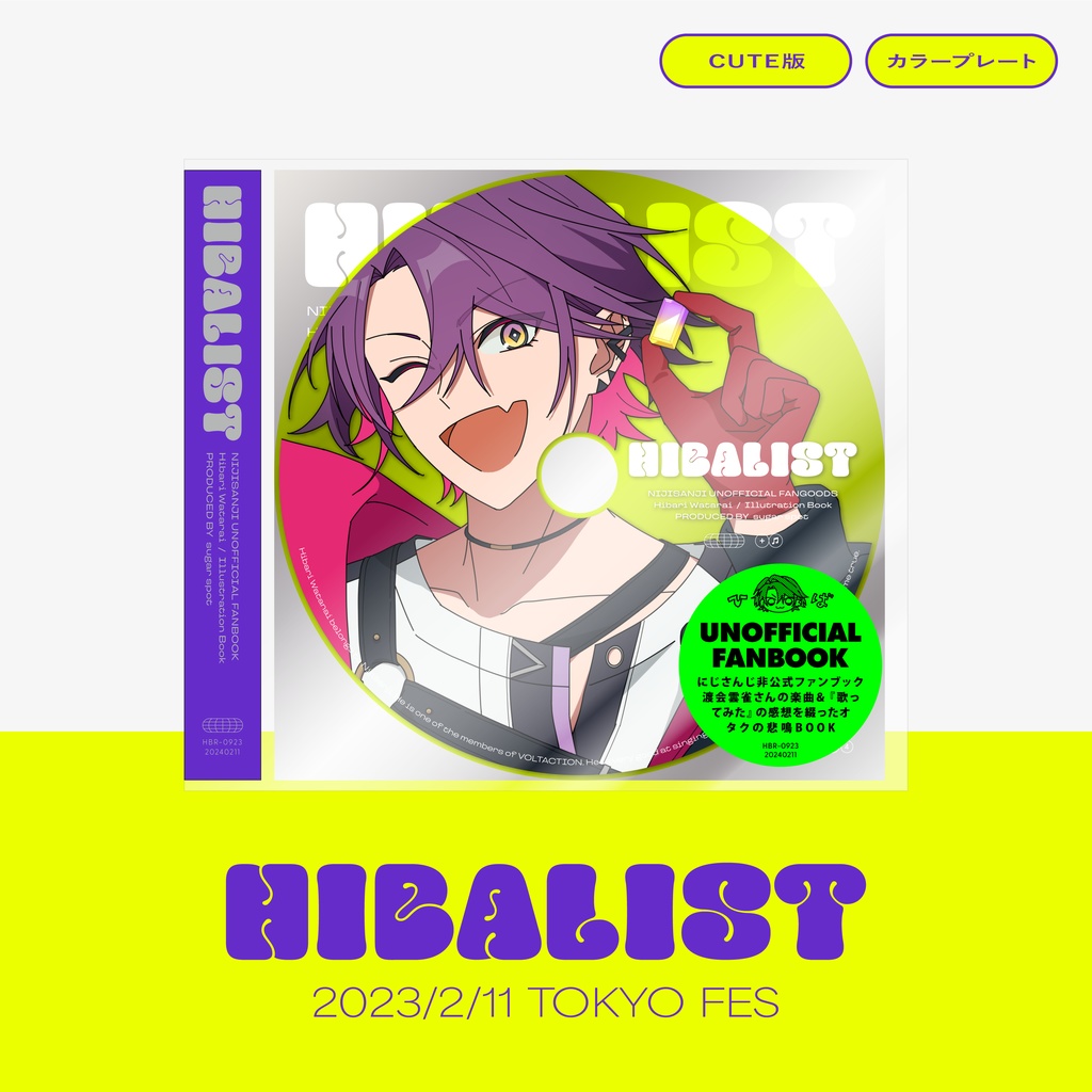 【cute版】HIBALIST【カラー】