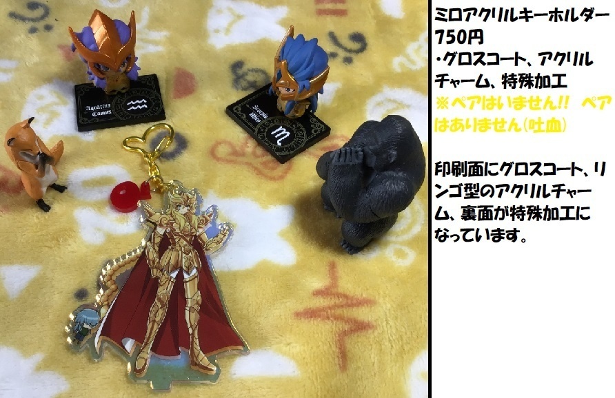 (匿名配送)ミロアクリルキーホルダー
