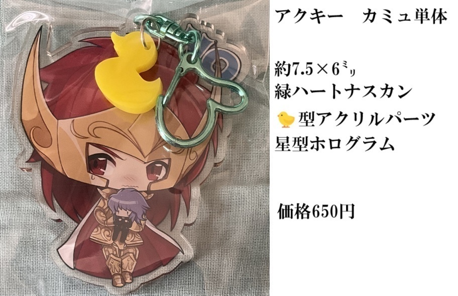 (匿名配送)ミロカミュ&カルデジェアクキー