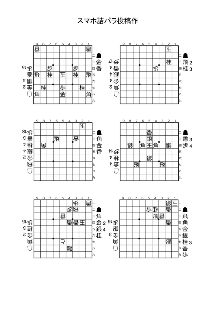 詰将棋(リヴァロ名義)
