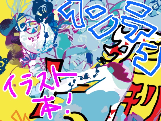 オリジナルイラスト紙本『死刑5秒前』