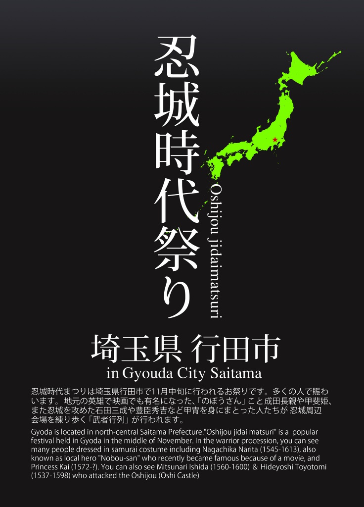 歴史・武者まつり写真集-SAMURAI FESTIVAL-