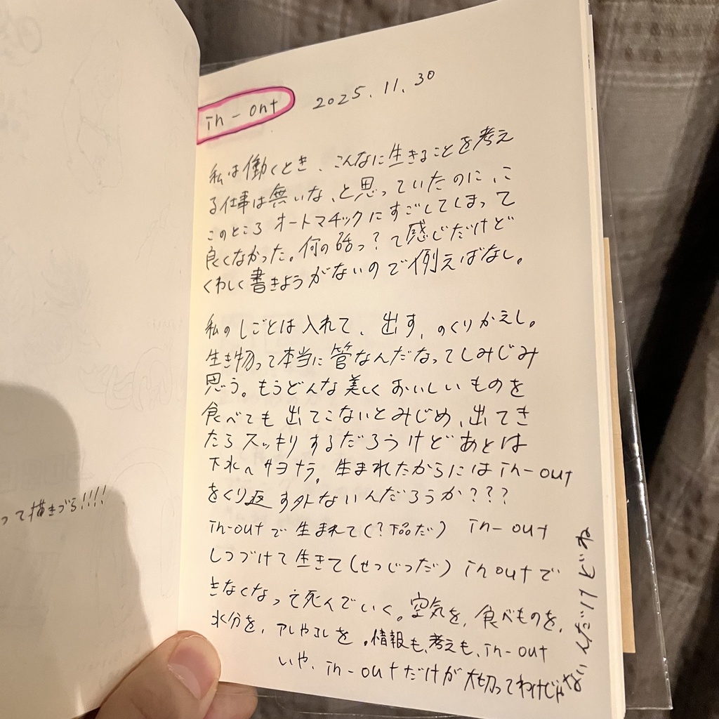 ことば花摘み十八2025.10.23-12.23