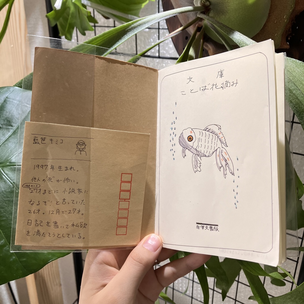 ことば花摘み2024.6.17.-2024.8.31