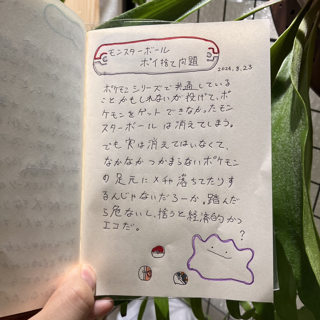 ことば花摘み2024.6.17.-2024.8.31