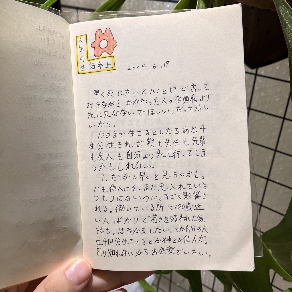 ことば花摘み2024.6.17.-2024.8.31