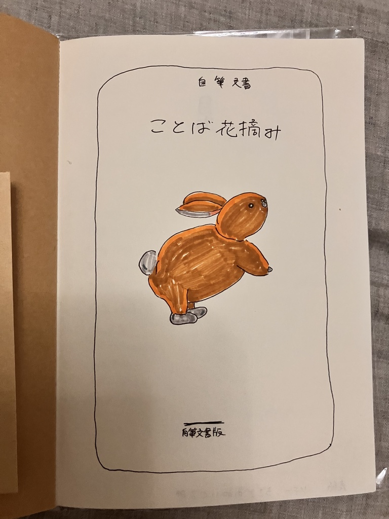 ことば花摘み12