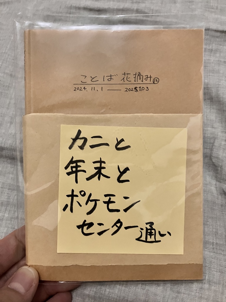 ことば花摘み12