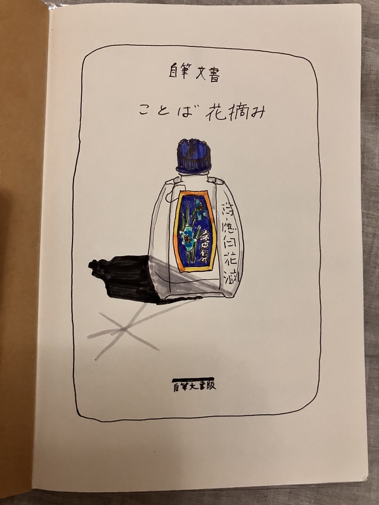 ことば花摘み14