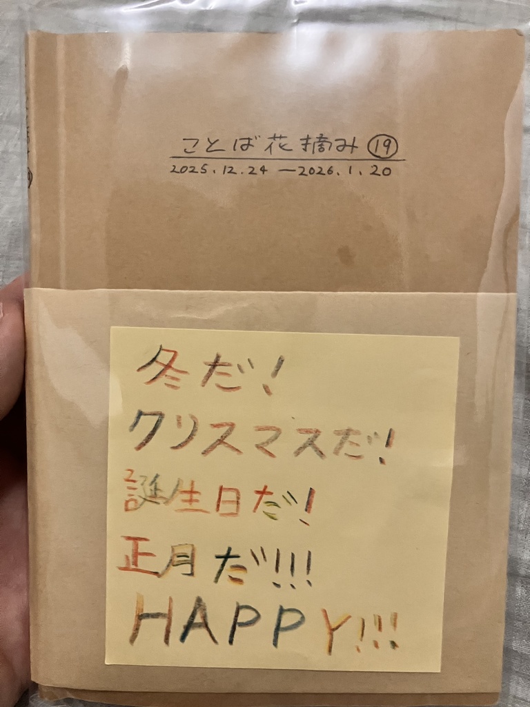 ことば花摘み19