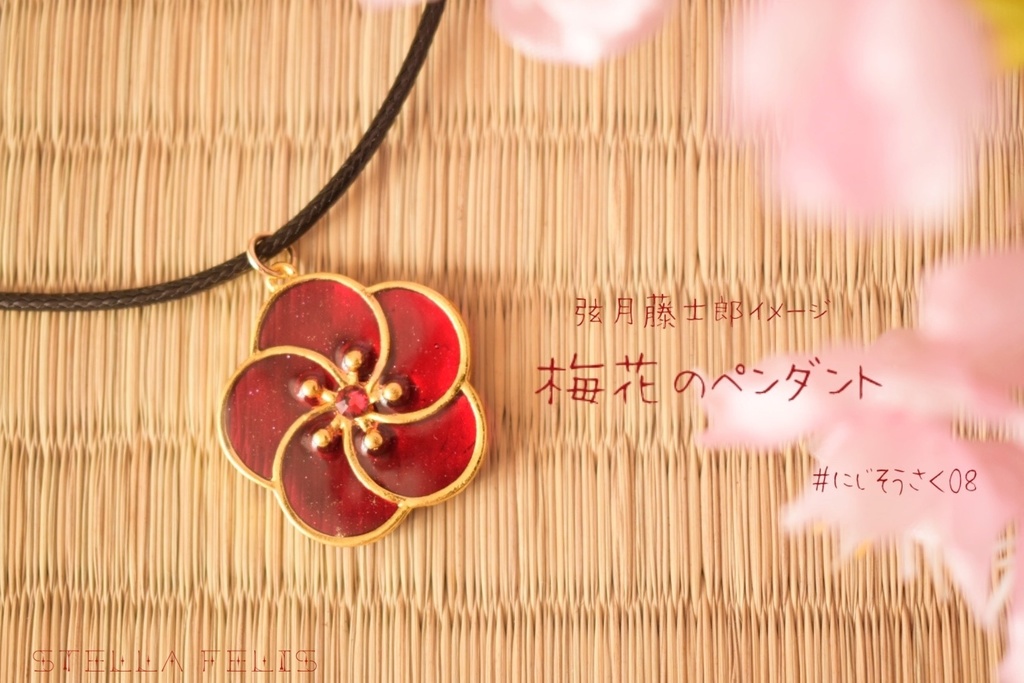 梅花のペンダント