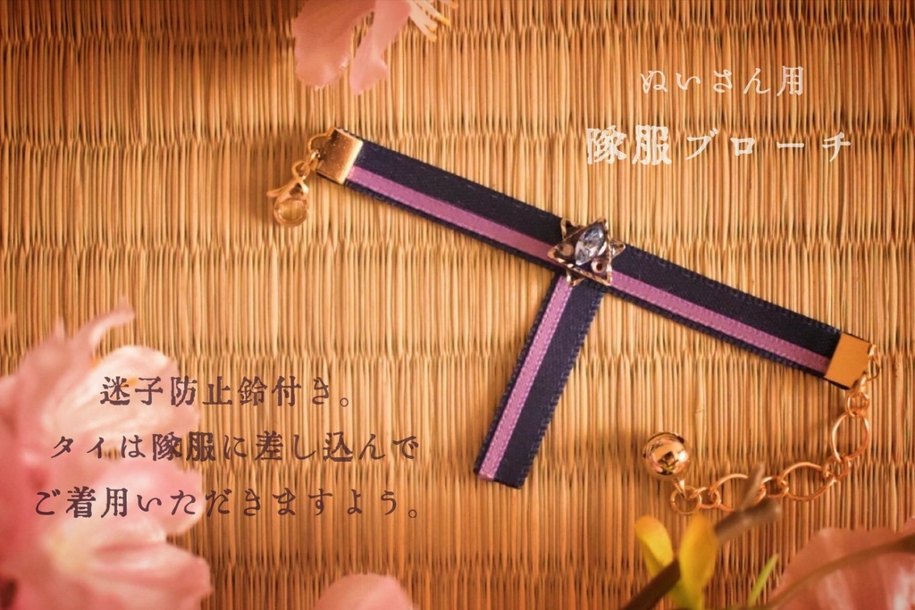 【ぬいさん用】家紋ブローチ