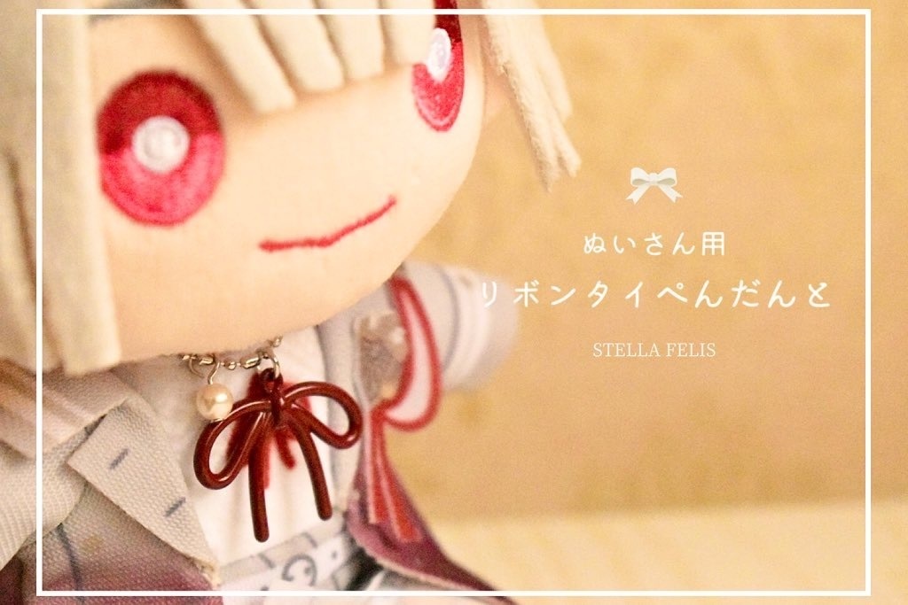 【ぬいさん用】リボンタイぺんだんと【長さ調節可】