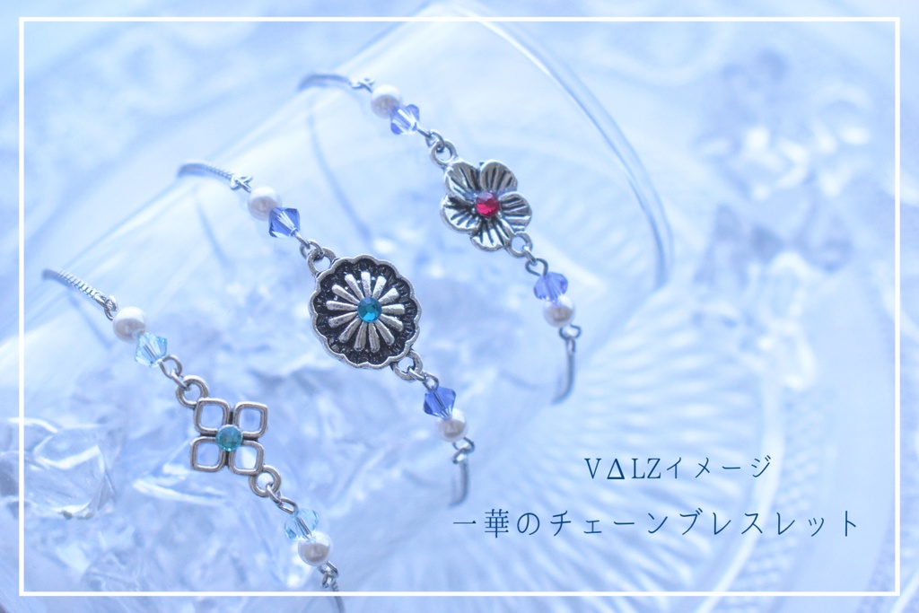三華のチェーンブレスレット