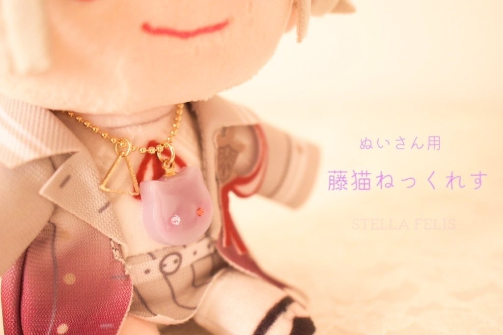 【ぬいさん用】ねこちゃんねっくれす