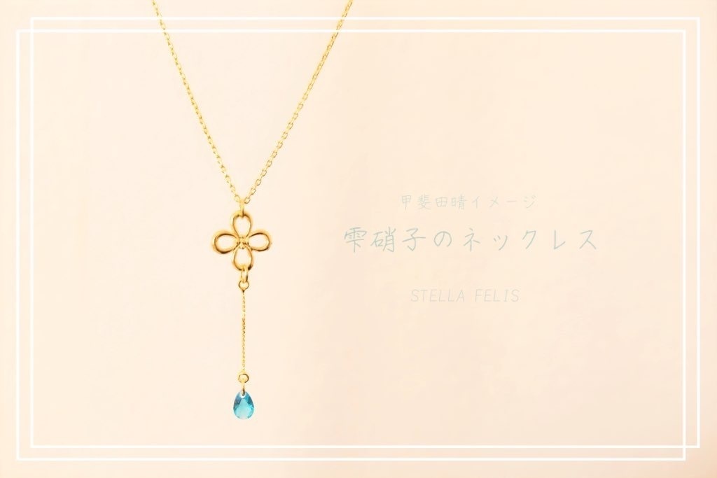 雫硝子のネックレス